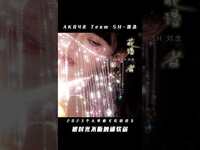 Thumbnail for the AKB48 Team SH - 刘念﻿ 2023首支个人单曲《花语者 》公开倒计时3天！ link, provided by host site