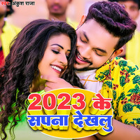 Thumbnail for the Yog - 2023 Ke Sapna Dekhlu link, provided by host site