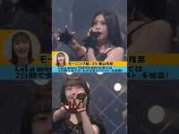 Thumbnail for the Morning Musume - ハロ！コン 2025 開催中！！【モーニング娘。'25 横山玲奈編】#ハロコン#わがままリクエスト #モーニング娘 #morningmusume #横山玲奈 link, provided by host site