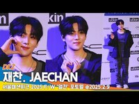Thumbnail for the DKZ - 재찬, (서울패션위크 2025 F/W ‘얼킨’)📷 DKZ JAECHAN ULKIN SFW Newsen link, provided by host site