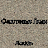 Thumbnail for the Aladdin - Счастливые Люди link, provided by host site