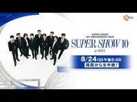 Thumbnail for the Super Junior - 20th Anniversary TOUR ❮SUPER SHOW 10❯ in SEOUL link, provided by host site