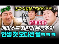 Thumbnail for the MAX - 오디션에서 이렇게까지 한다고..?🤣 열정 신인 시절 윤경호 ㅋㅋ link, provided by host site