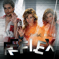 Thumbnail for the Reflex - Пульс link, provided by host site