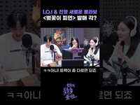 Thumbnail for the I.O.I - 재결합 컴백 곡은 진영의 '벚꽃이 피면'..? #청하의볼륨을높여요 link, provided by host site