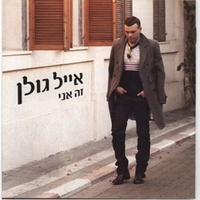 Thumbnail for the Eyal Golan - זה אני link, provided by host site