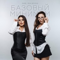 Thumbnail for the Sabi - Базовый минимум link, provided by host site