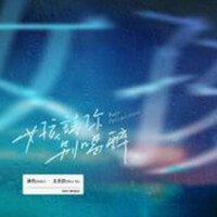 Thumbnail for the Danko - 女孩请你别喝醉 link, provided by host site