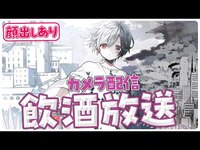 Thumbnail for the Mafumafu - 【顔出し】まふまふの限界飲酒放送【#まふまふの生放送】 link, provided by host site