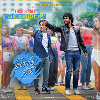 Thumbnail for the Shravan Bharadwaj - 印度咖喱因乜呢 (電影《我的印度男友》主題曲) link, provided by host site