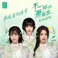 Thumbnail for the AKB48 Team SH - 最浪漫的情节 (不一样的萧先生 影视原声带) link, provided by host site