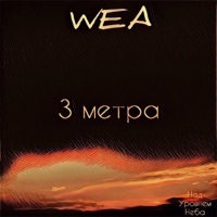 Thumbnail for the WEA - 3 метра link, provided by host site
