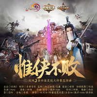 Thumbnail for the Various Artists - 剑网3·惟侠不败 link, provided by host site