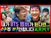 Thumbnail for the BTS - 상상만 하랬더니 지들이 무슨 블핑 된 줄 알고...💦 | 바퀴 달린 입 3 EP.3 link, provided by host site