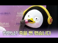 Thumbnail for the Feverse - 지치는 법이 없는 펭수를 지치게 만든 30인의 소녀들 [소녀 리버스 제작발표회] | 소녀 리버스 link, provided by host site