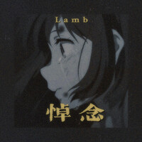 Thumbnail for the Lamb - 悼念 link, provided by host site
