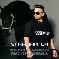 Thumbnail for the Stiliyan - Угаждам си link, provided by host site