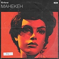 Thumbnail for the Octavian - Манекен link, provided by host site