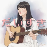 Thumbnail for the Aina - だいすき link, provided by host site
