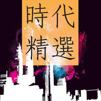 Thumbnail for the Deep Ng - 洗剪吹 link, provided by host site