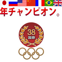 Thumbnail for the Estudios Talkback - 年チャンピオン。 38 国歌 link, provided by host site