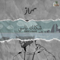 Thumbnail for the Ghauri - شكلك ناسي link, provided by host site