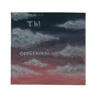 Thumbnail for the Kitten - Ты особенный link, provided by host site