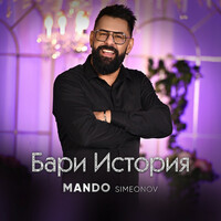 Thumbnail for the Mando - Бари История link, provided by host site