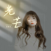 Image of NINEONE赵馨玥 linking to their artist page due to link from them being at the top of the main table on this page
