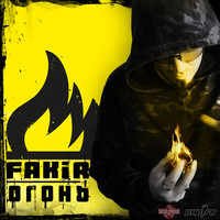 Thumbnail for the Fakir - Огонь link, provided by host site