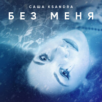 Image of Ksandra linking to their artist page due to link from them being at the top of the main table on this page