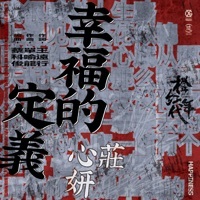 Thumbnail for the Ada Zhuang - 幸福的定義(電視劇《橙紅年代》插曲) link, provided by host site