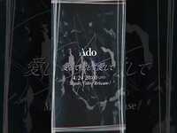 Thumbnail for the Ado - 「愛して愛して愛して」 4.24 20:00 (JST) link, provided by host site