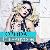 Thumbnail for the LOBODA - 40 Градусов link, provided by host site