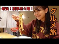 Thumbnail for the Shiroma Miru - 【グルメ旅】絶品！濃厚担々麺！ link, provided by host site