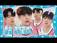 Thumbnail for the SF9 - (sub) [쑈잇] 말을 끝까지 들어야 하는 이유 | 상금 서바이벌 게임쇼: 개빵멍 link, provided by host site