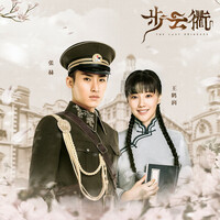 Thumbnail for the Yisa Yu - 一一 - 电视剧《步云衢》主题曲-伴奏 link, provided by host site