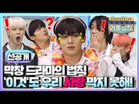 Thumbnail for the WEI - (sub) [선공개] 두 남자의 사랑을 못 받아준다는 생각에…크흡 청순가련 사랑이 아니 요한이 | 과몰입장 link, provided by host site
