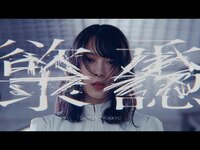 Thumbnail for the Sakurazaka46 - 櫻坂46『承認欲求』 link, provided by host site