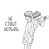 Thumbnail for the Lazy-Boy - Не Стоит Нервов link, provided by host site