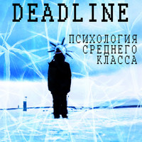 Thumbnail for the Deadline - Психология Среднего Класса link, provided by host site