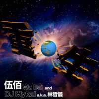 Thumbnail for the Wu Bai - 重生 link, provided by host site