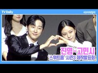 Thumbnail for the Jinyoung - [4K] 진영(JinYoung)-고민시(Gominsi) "저흰 1+1처럼" ('스위트홈3' 제작발표회) link, provided by host site