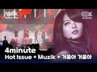 Thumbnail for the HOT ISSUE - 4minute - + Muzik + 거울아 거울아 | 뮤직뱅크 월드투어 in 파리 | MUSIC BANK IN PARIS 2012 | KBS 방송 link, provided by host site
