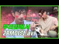 Thumbnail for the 2PM - 달고나 커피 우리집 팔뚝으로 만들면 5분컷 쌉가능 (with 핫티스트 출신 지민) 🎤 2PM편 (1부) - [올때믹] link, provided by host site