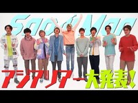 Thumbnail for the Snow Man - 「アジアツアー」に関するお知らせ link, provided by host site