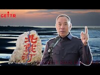 Thumbnail for the Miles Guo - 【Ⅰ】:文贵谈北戴河的会议与中国的经济和国际形势之间的关系 link, provided by host site