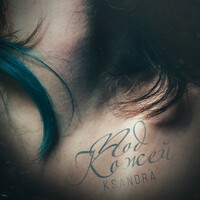 Thumbnail for the Ksandra - Под кожей link, provided by host site