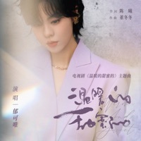 Thumbnail for the Yisa Yu - 温暖的,甜蜜的(电视剧《温暖的甜蜜的》主题曲) link, provided by host site