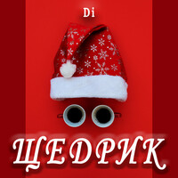 Thumbnail for the Di - Щедрик link, provided by host site